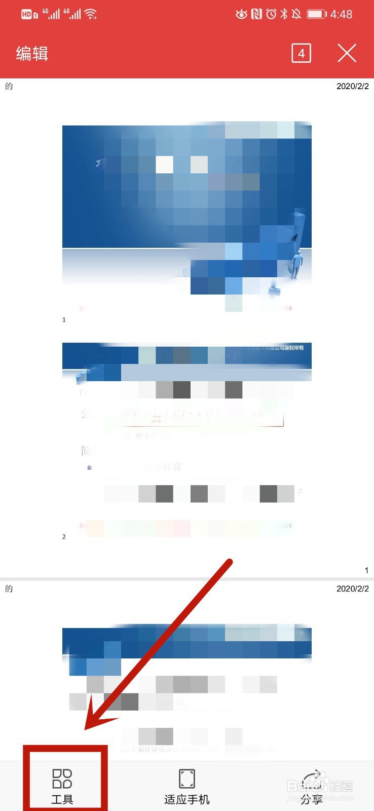 手机wps页码从任意页开始