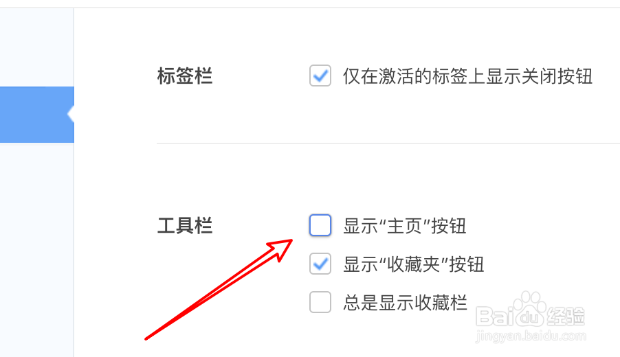 mac极速浏览器工具栏上的主页按钮不见了怎么办