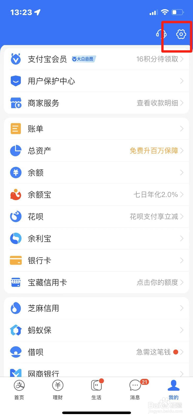支付宝怎么设置不允许陌生人查看动态