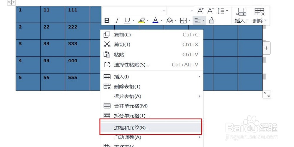 怎么把Word表格中的底色去掉
