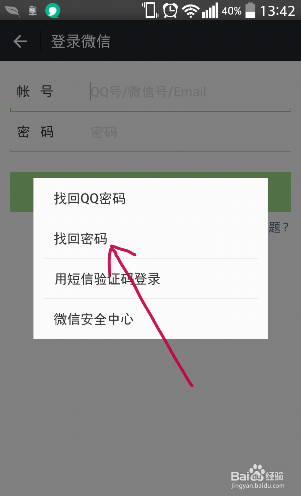 新版微信密码忘记找回方法