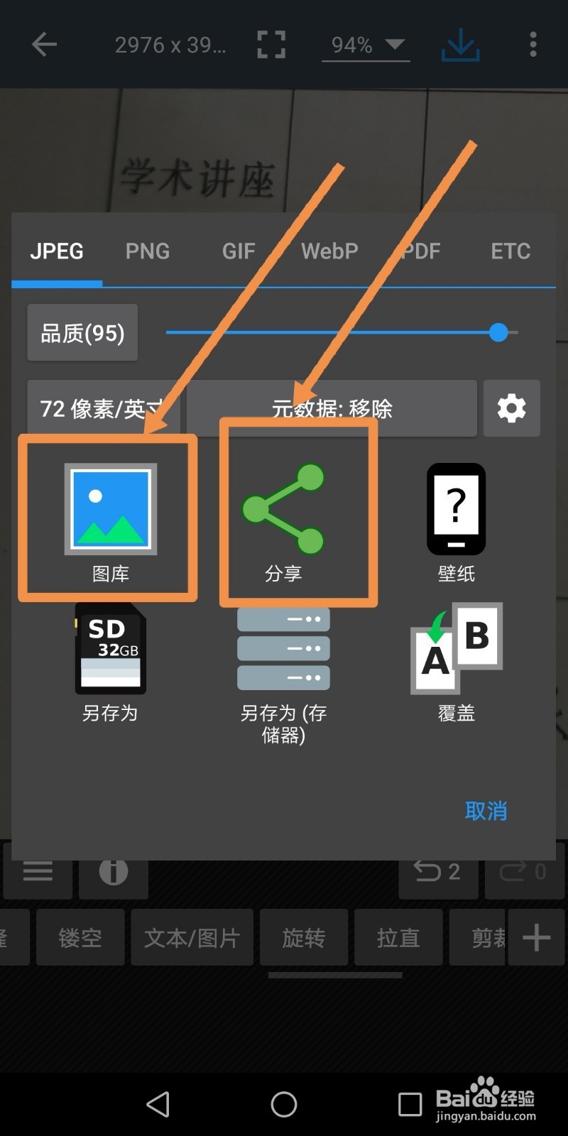 手机中通过照片编辑器修改图片中的文字内容