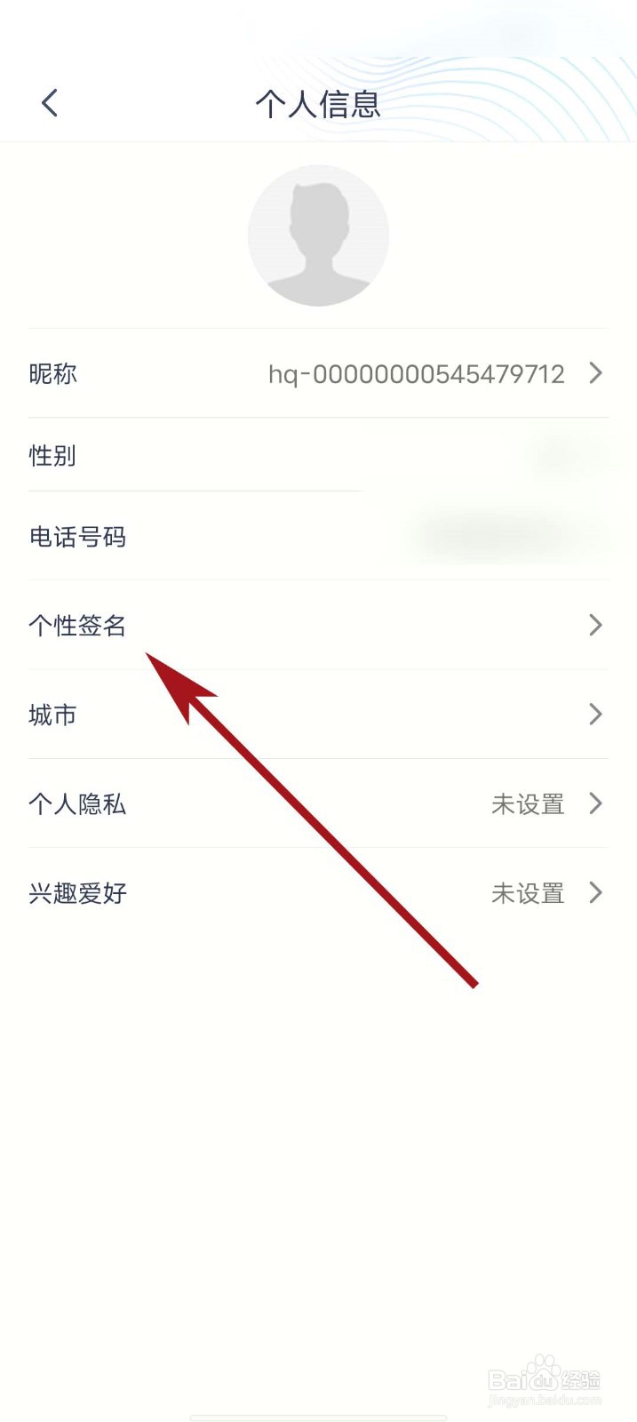 红旗智联app怎么设置个性签名