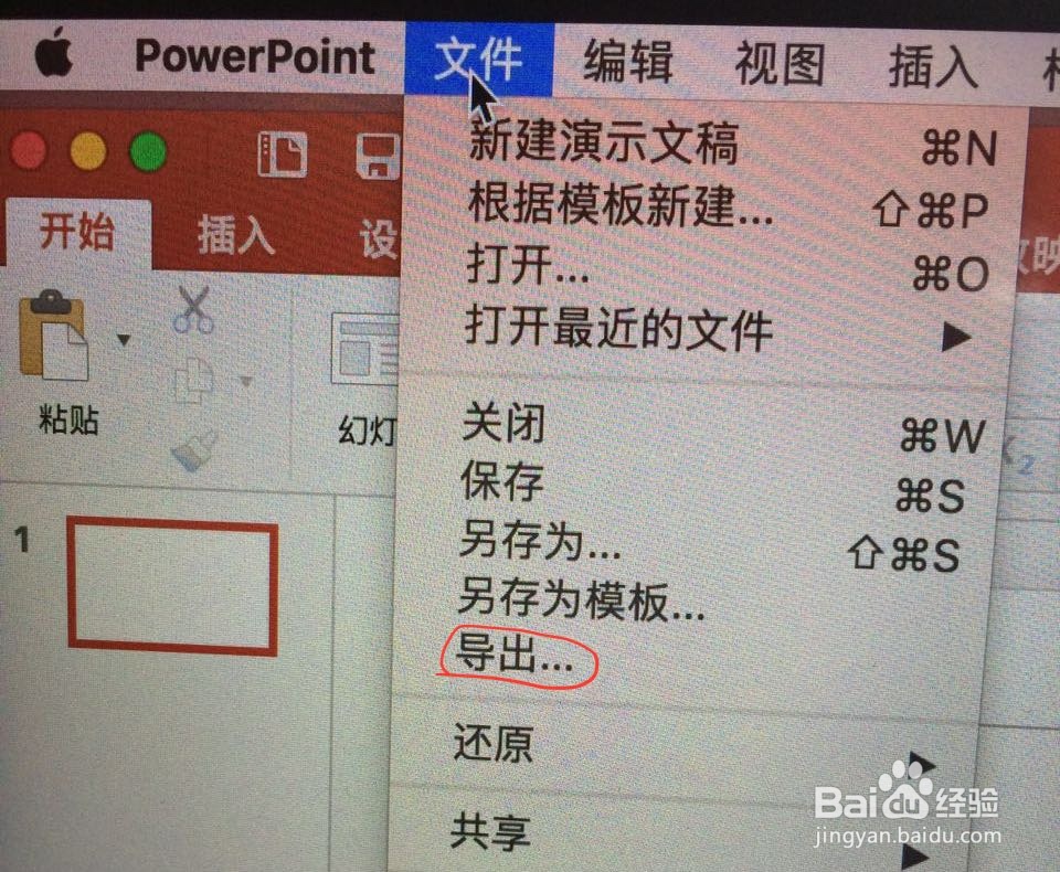 如何将Mac版 Office 2017 PPT 存储为JPG格式