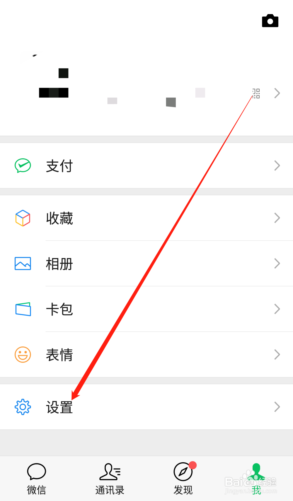 微信通知声音怎么改