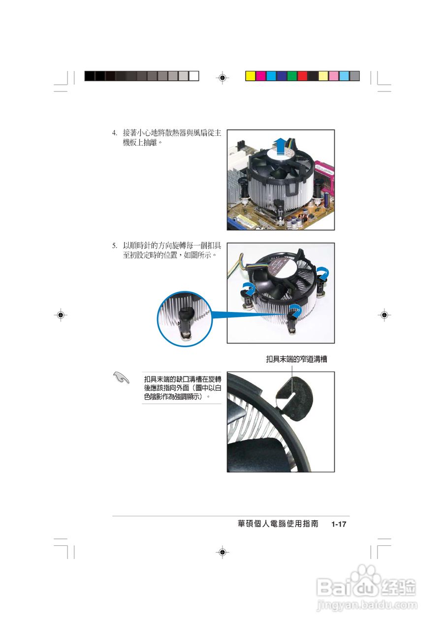 华硕 AS-D570个人电脑使用手册:[3]