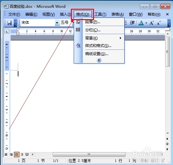 怎样给word2010添加背景