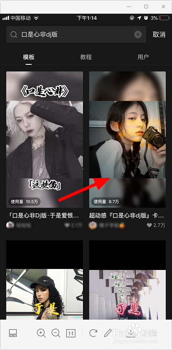 抖音口是心非dj版卡点怎么做