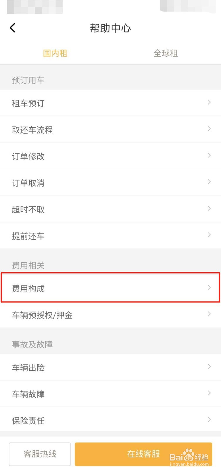 神州租车如何计算异地还车费用