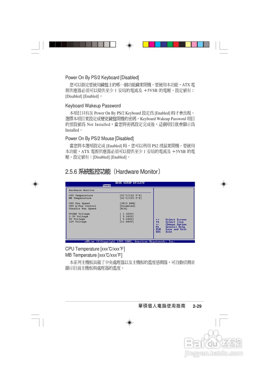 华硕 AS-D570个人电脑使用手册:[8]