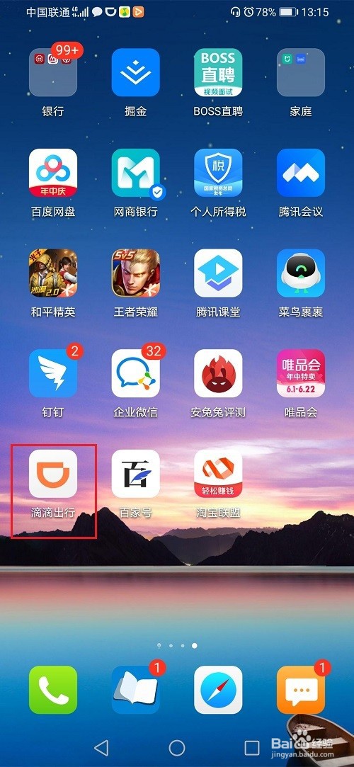 滴滴怎么注册豪华车司机