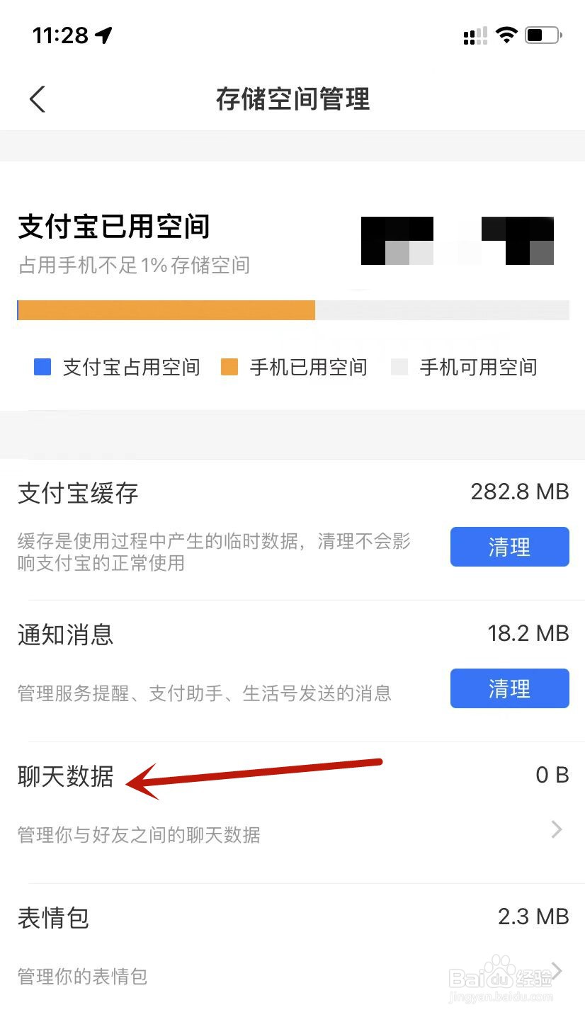 支付宝如何清理聊天数据