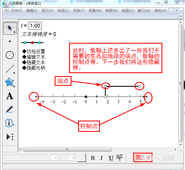 在几何画板中如何用数轴表示不等式的解集