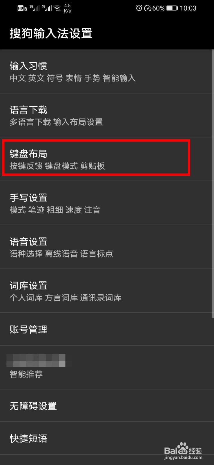 搜狗输入法如何开启/关闭 按键震动和声音