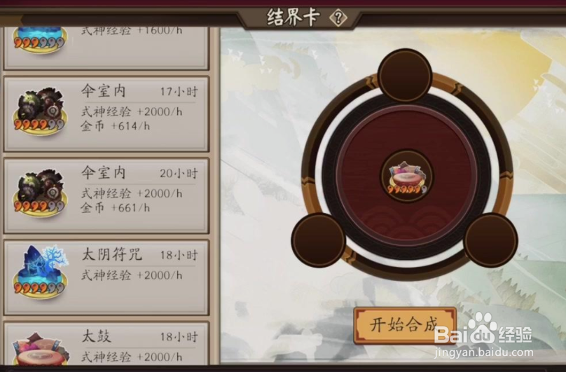 阴阳师结界卡合成技巧