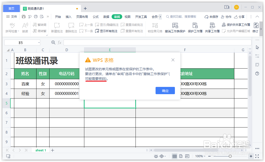怎么给WPS表格添加修改密码