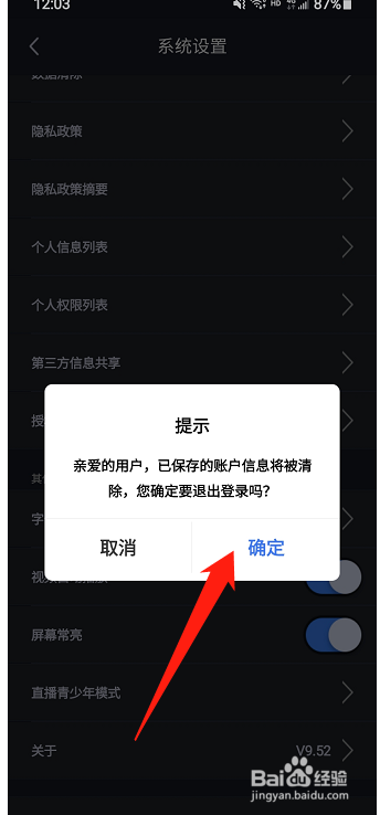 大智慧软件怎么退出登录