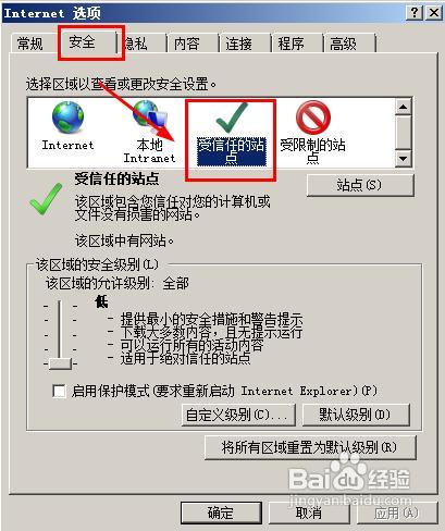 IE提示“试图打开您的受信任的站点”该怎么办