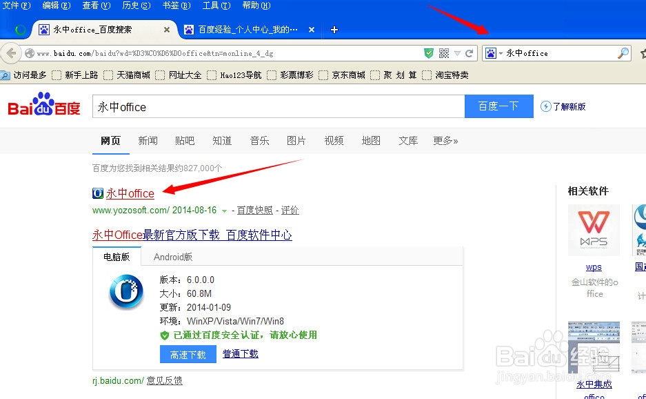怎样安装永中office办公软件