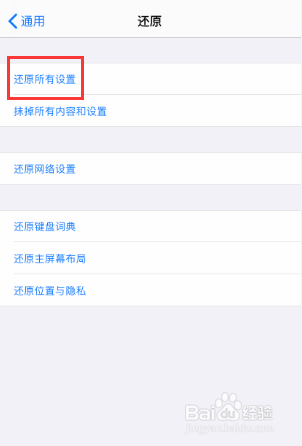 iphone更新后微信闪退