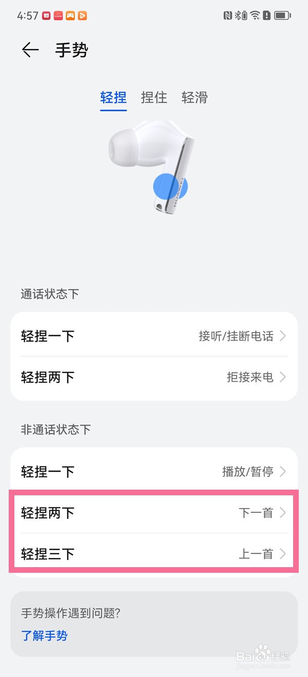 华为freebudspro2设置切歌手势教程一览