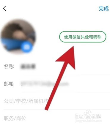 QQ邮箱怎么使用微信头像和昵称