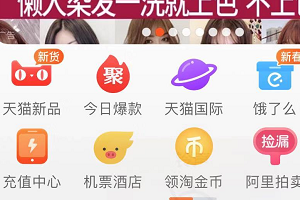 在手机淘宝怎么订酒店?