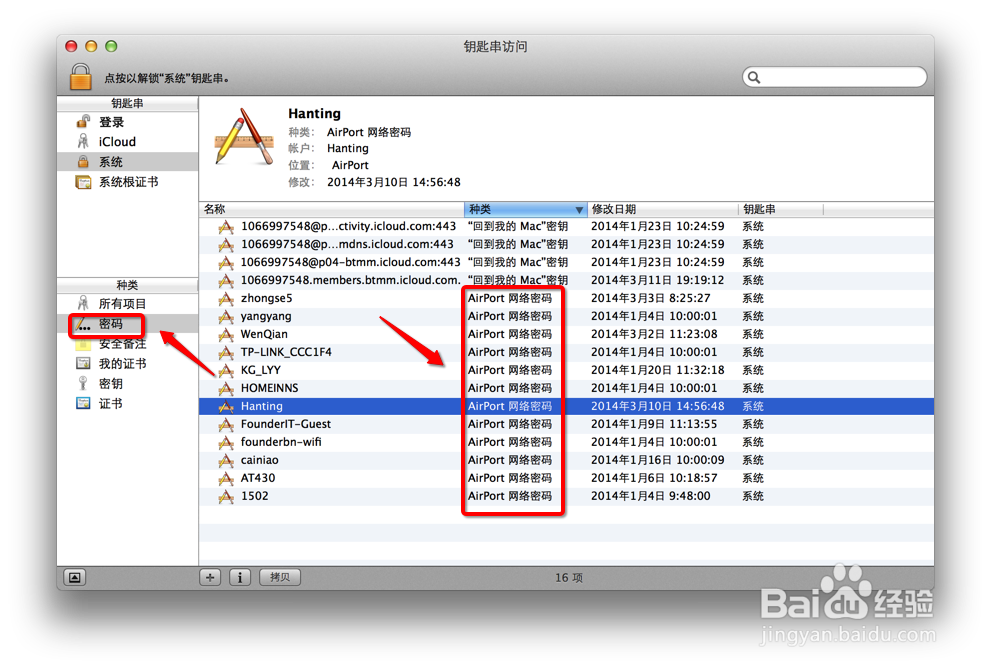 查看MAC下已经保存的wifi密码