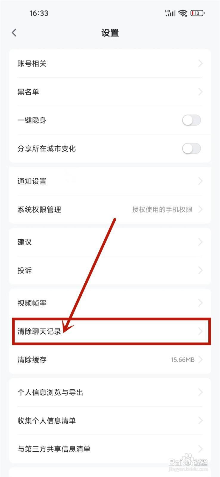 知聊app聊天记录怎么一键全部删除