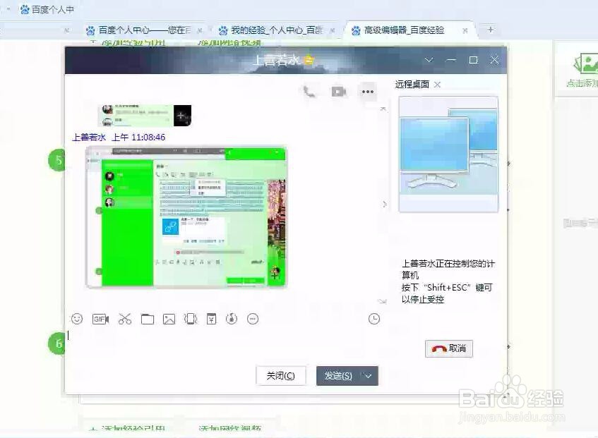 怎么用电脑发送远程给好友