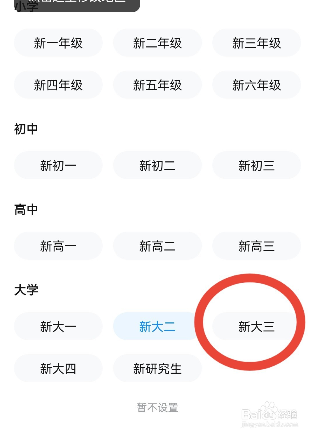 作业帮如何修改年级？