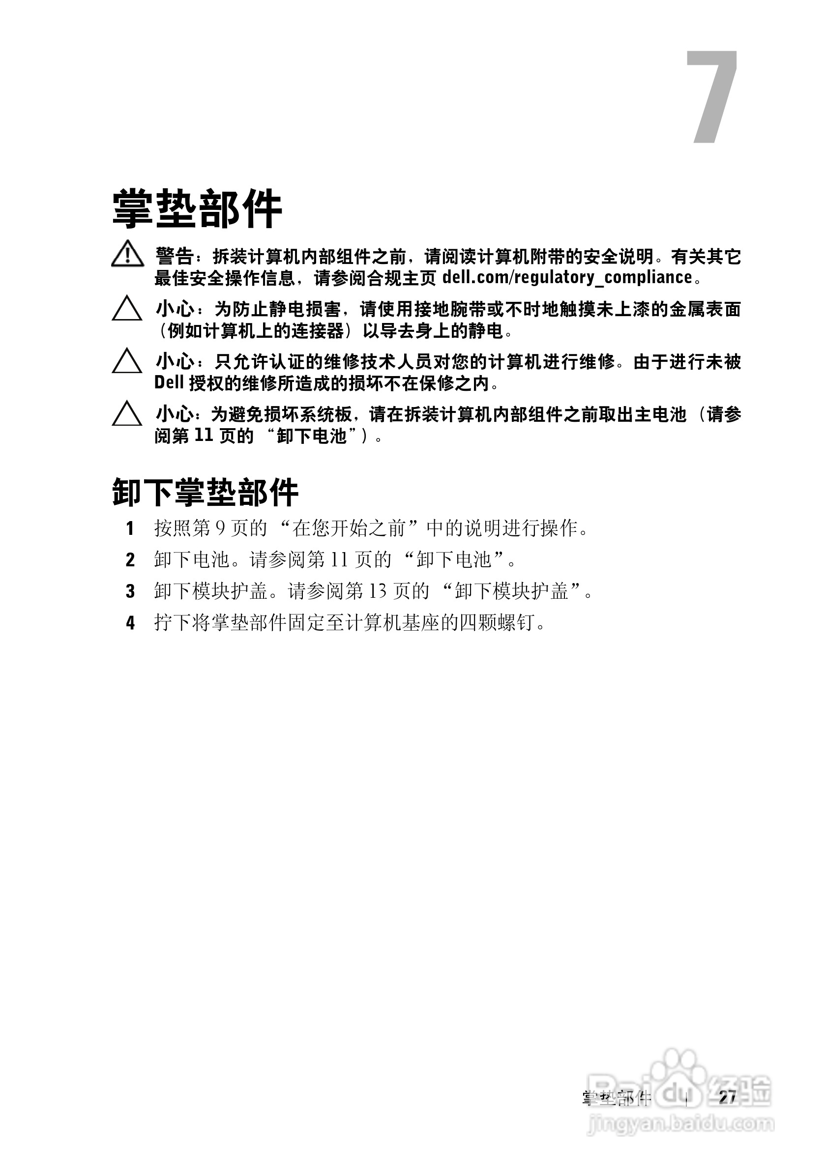 DELL Inspiron 13z笔记本电脑说明书:[3]