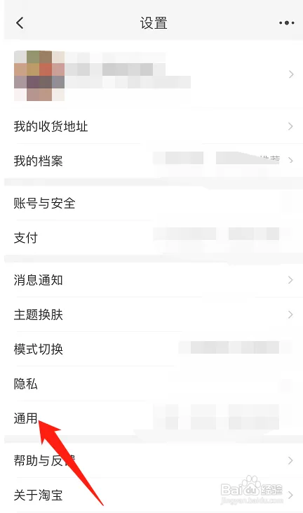 淘宝怎么关闭内置音效