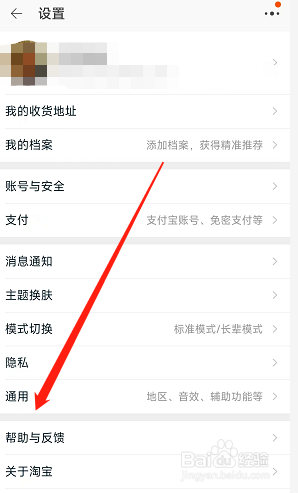 手淘在哪可以反馈意见