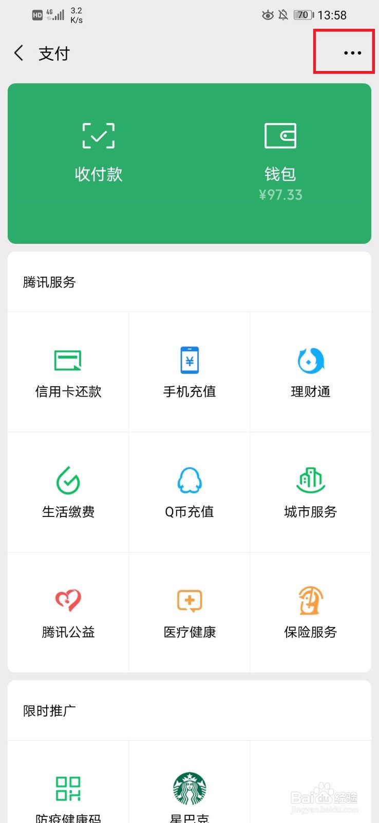 微信如何选择转账到账时间？