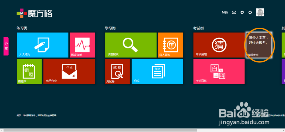 魔方格如何使用高频考点？