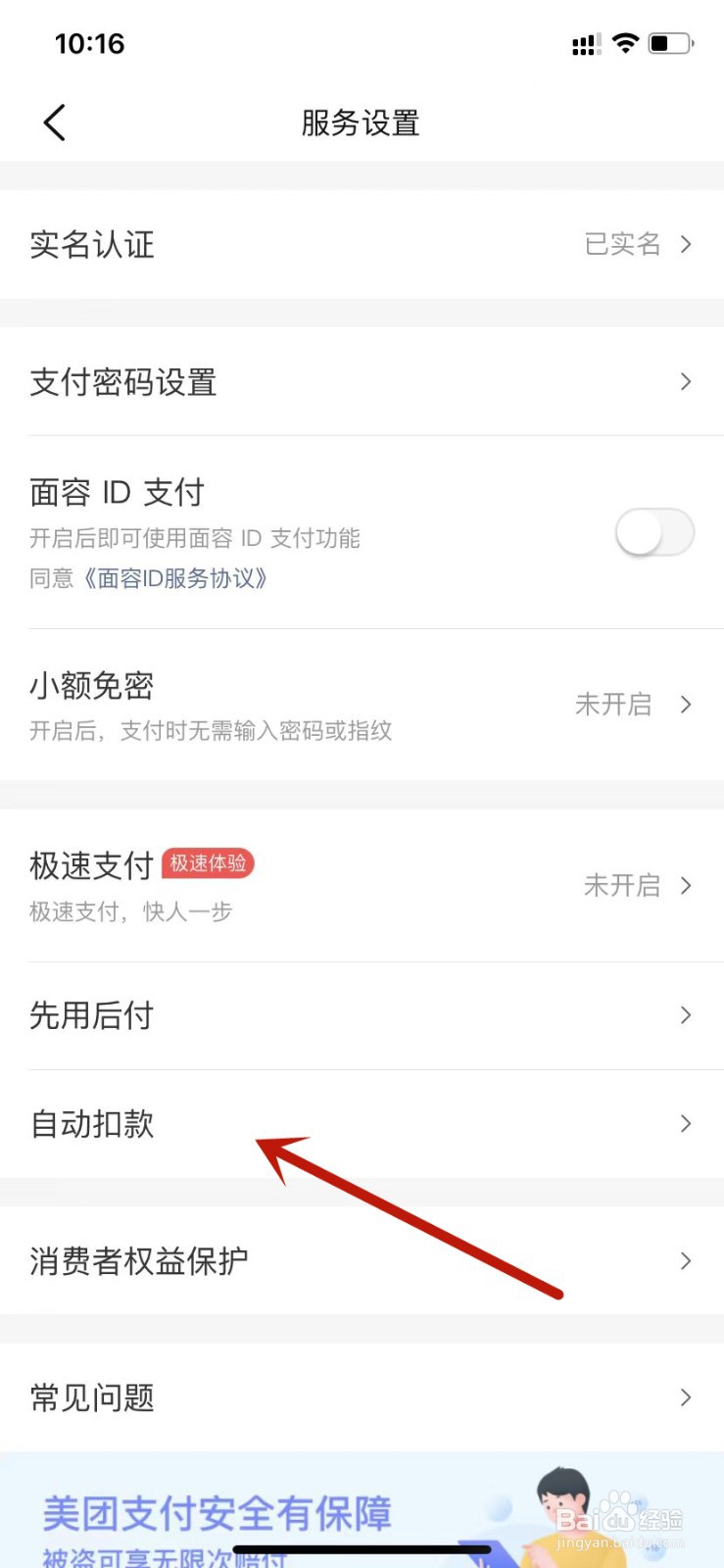 大众点评自动扣款设置