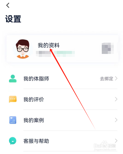 安卓版瘦吧减脂如何修改昵称？