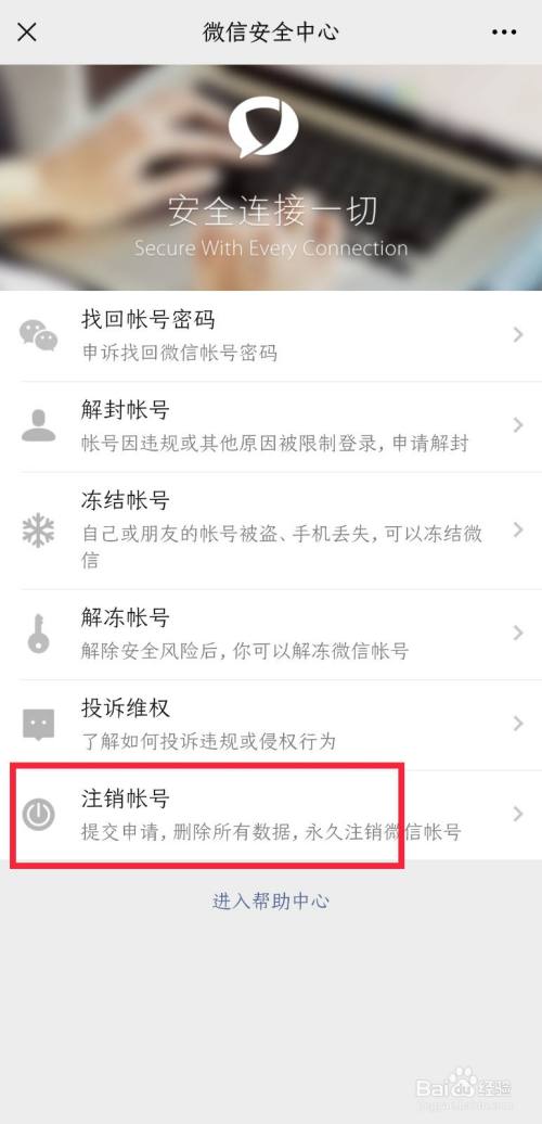 怎样注销微信账号
