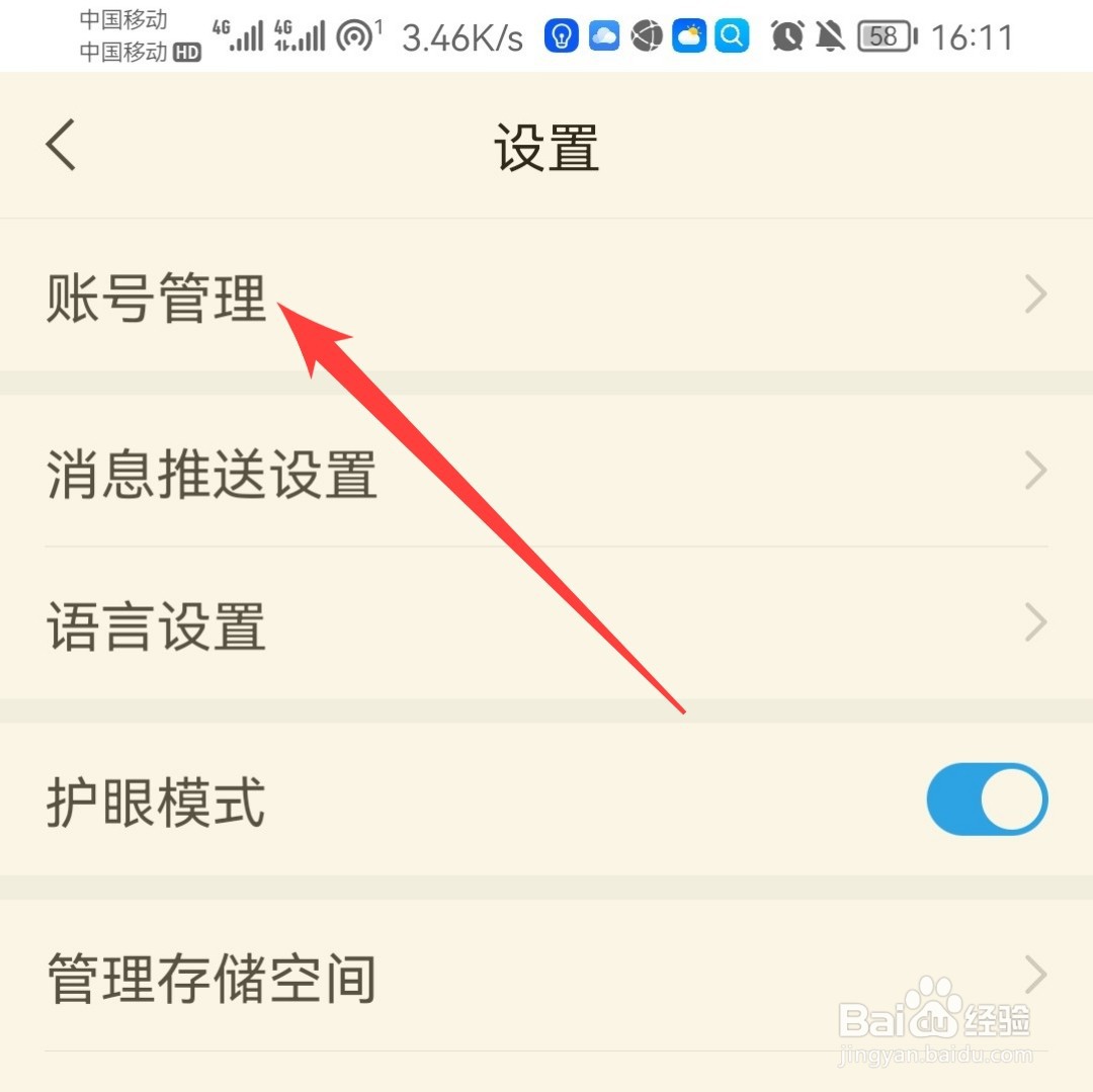 学习通在哪里修改密码