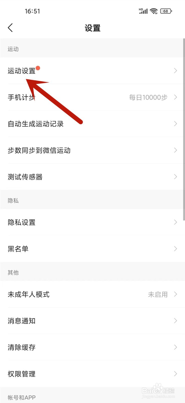 咕咚app怎么关闭电池优化