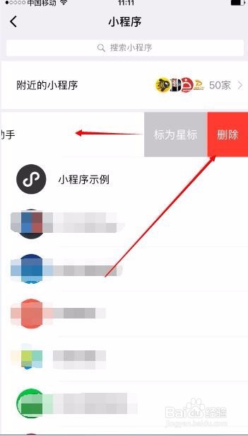 怎么删除微信辟谣助手