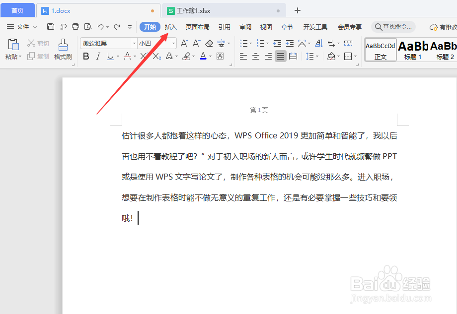 wps文档怎么删除页眉