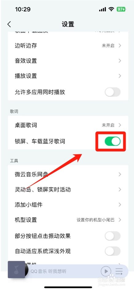 苹果手机qq音乐怎么关闭锁屏封面