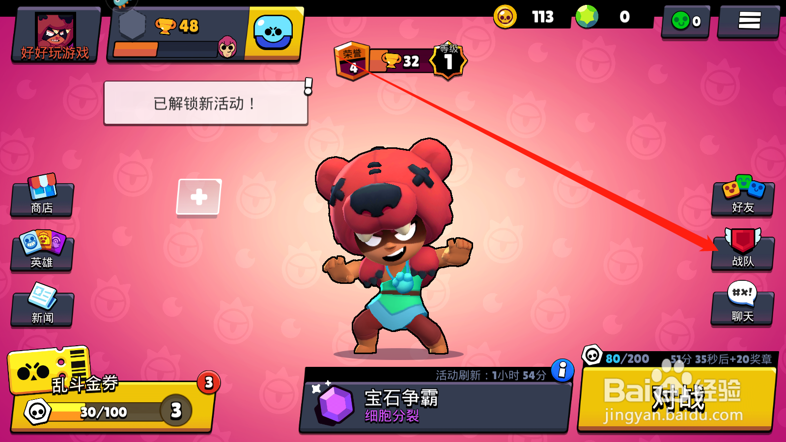 荒野乱斗如何加入战队