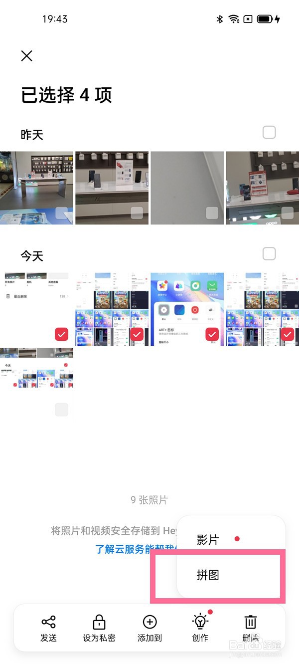 opporeno7如何进行拼图