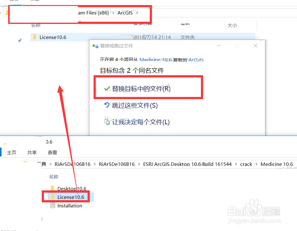 arcgis10.6安装教程