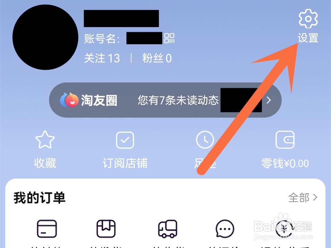 怎么关闭淘宝在线状态