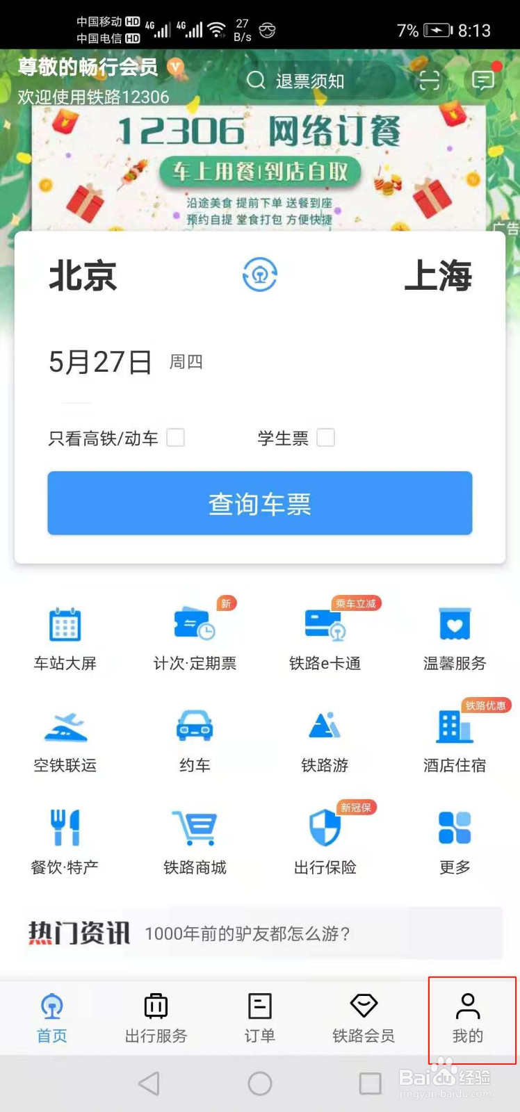 通行证乘车人如何退票和改签