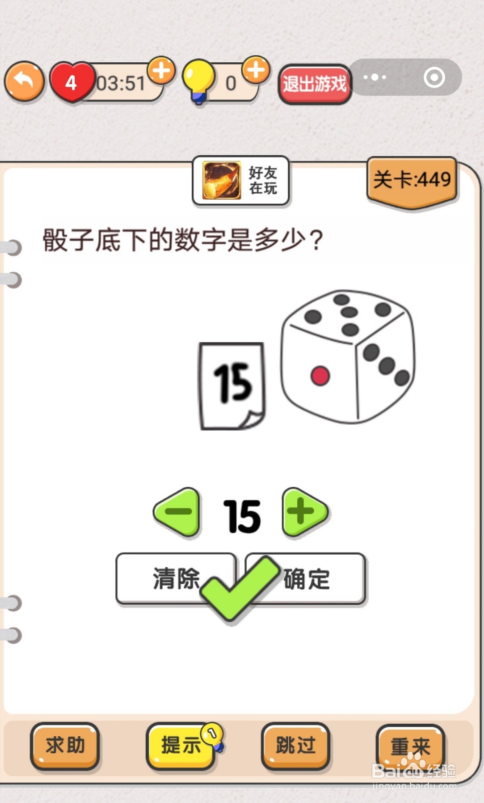 我不是猪头第449-455关怎么过关